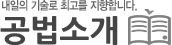 공법소개